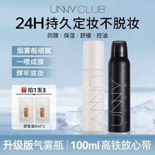持久控油防水防汗不脫妝干皮化妝師專用保濕 unny定妝噴霧正品 面部