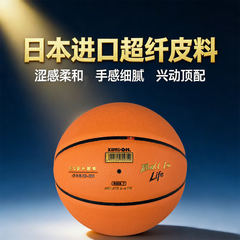 正品旗舰篮球男子室内比赛7号学生中考PU日本超纤发泡中胎兴动901