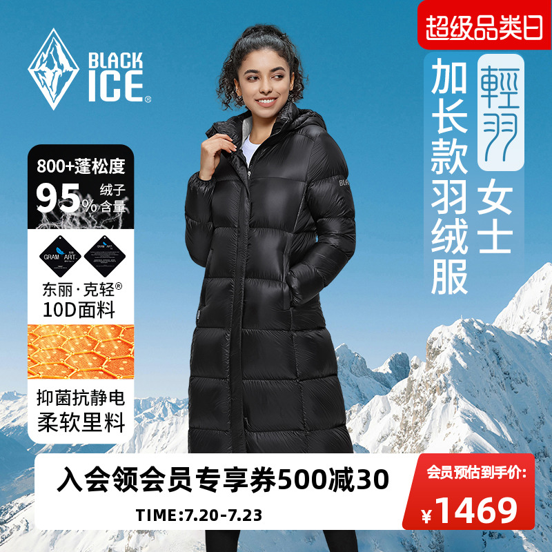 黑冰加长羽绒服防风保暖女款
