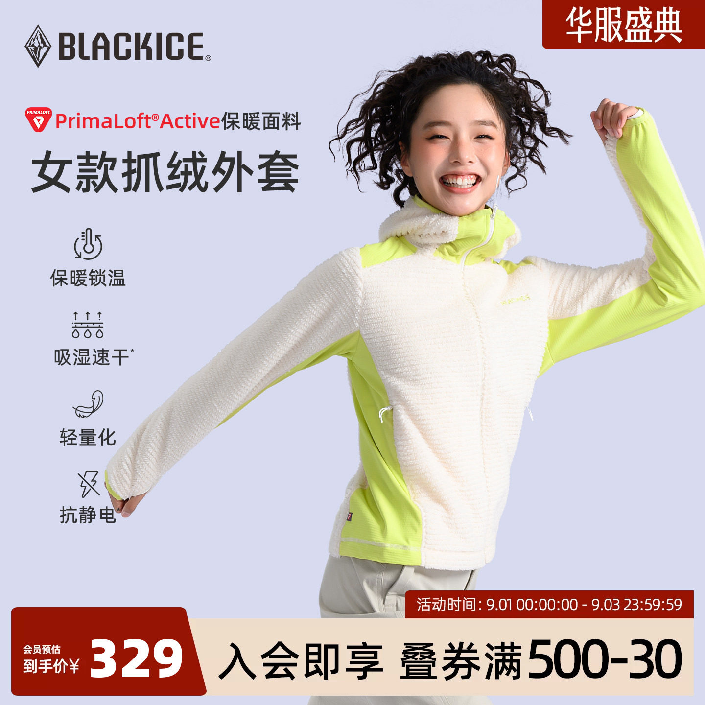 黑冰evolve抓绒衣女轻量化图片