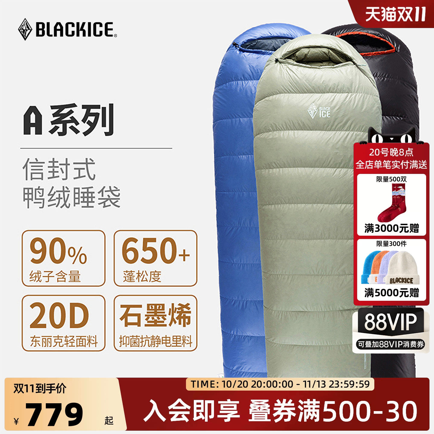 黑冰A系列A400/A700鸭绒成人单人信封便携式户外精致羽绒露营睡袋