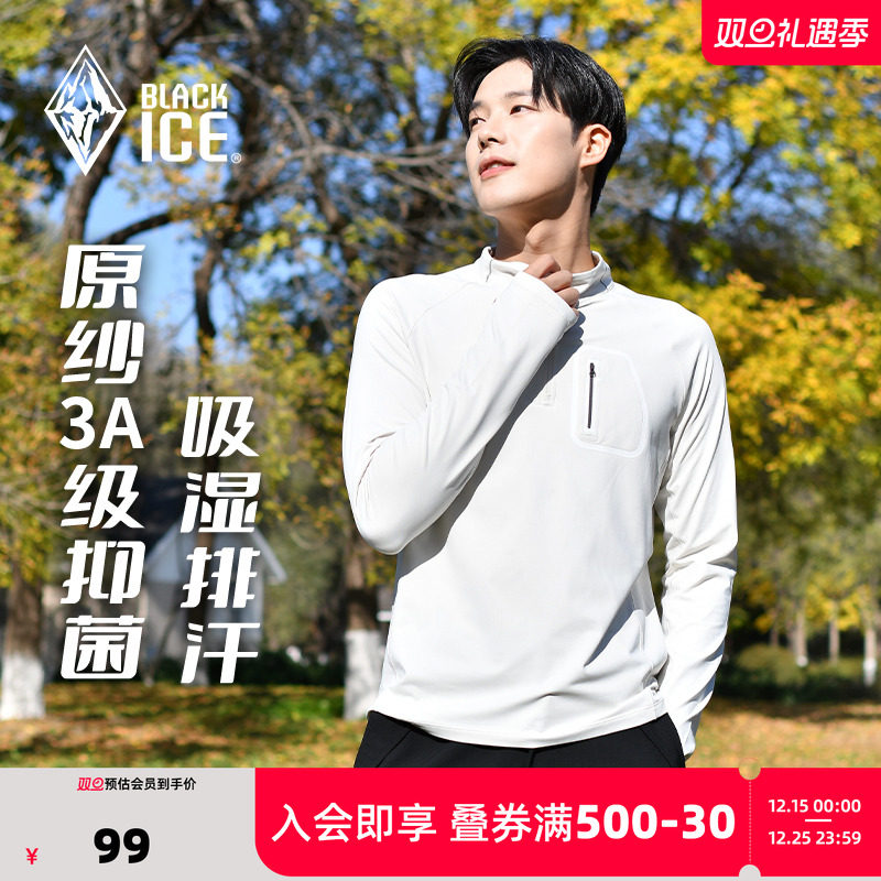 黑冰24新品户外抑菌长袖