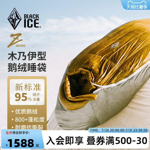 黑冰户外轻量级木乃伊式鹅绒睡袋