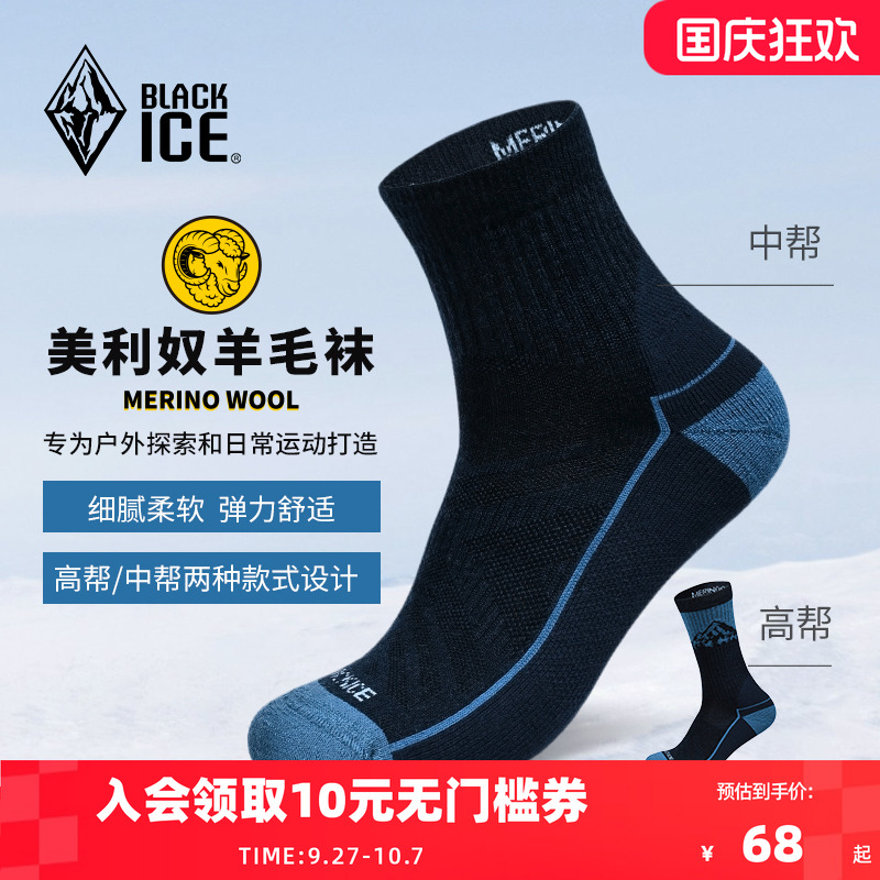 黑冰黑冰羊毛运动袜男女中帮高帮