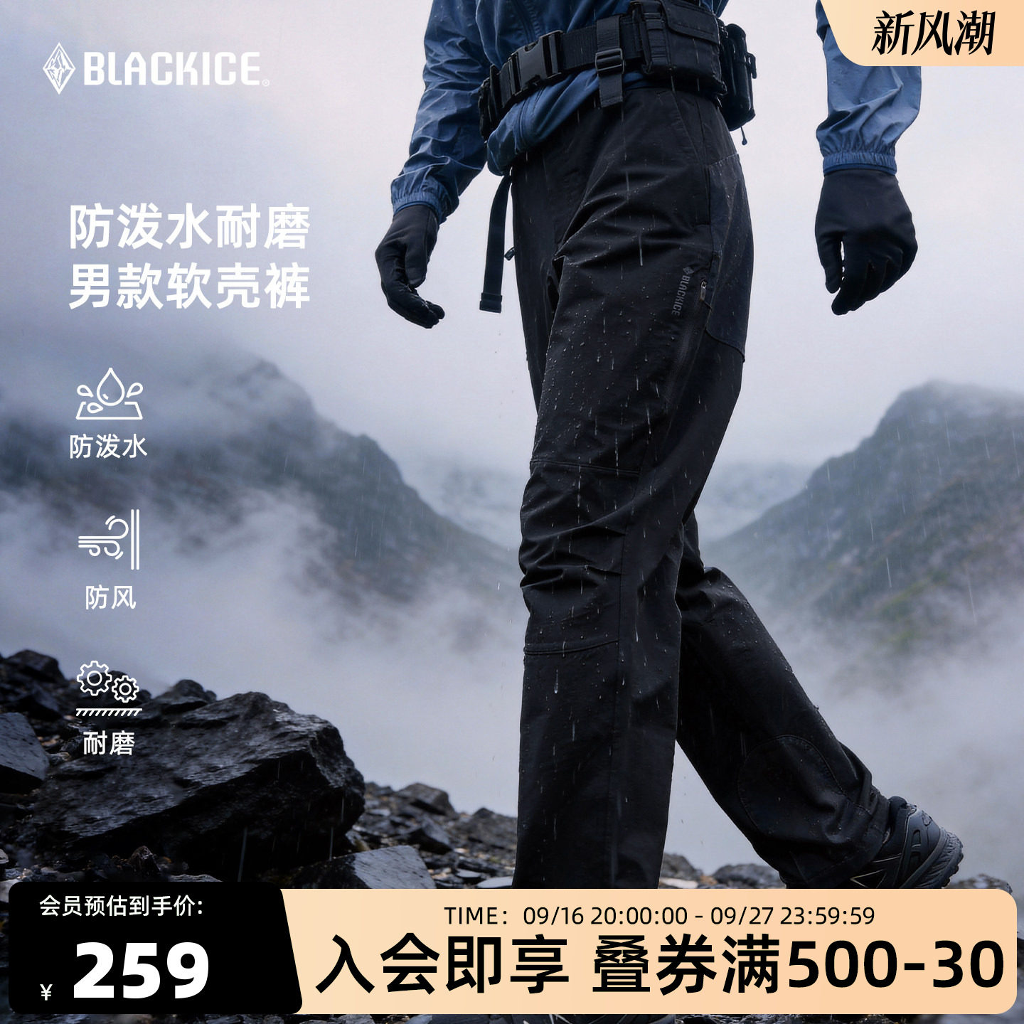 黑冰户外防泼耐磨软壳裤图片