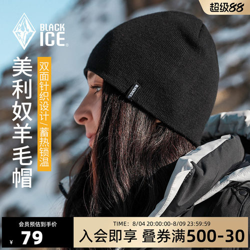 黑冰美利奴羊毛帽冬季保暖