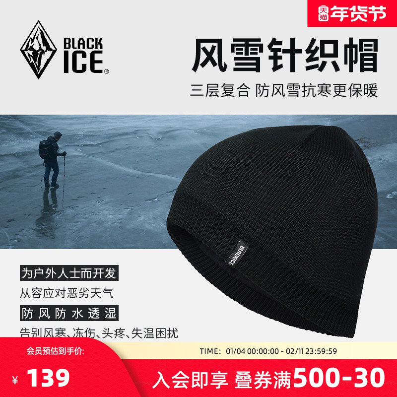24新款黑冰男女户外运动徒步登山帽子保暖防水防风加绒针织帽2147,运动包/户外包/配件,运动帽,淘宝优惠券,粉丝福利购,淘宝优惠卷
