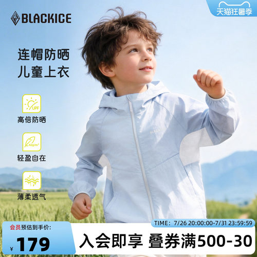 黑冰儿童防晒衣26夏新款男女童户外皮肤衣upf50+透气薄外套9232
