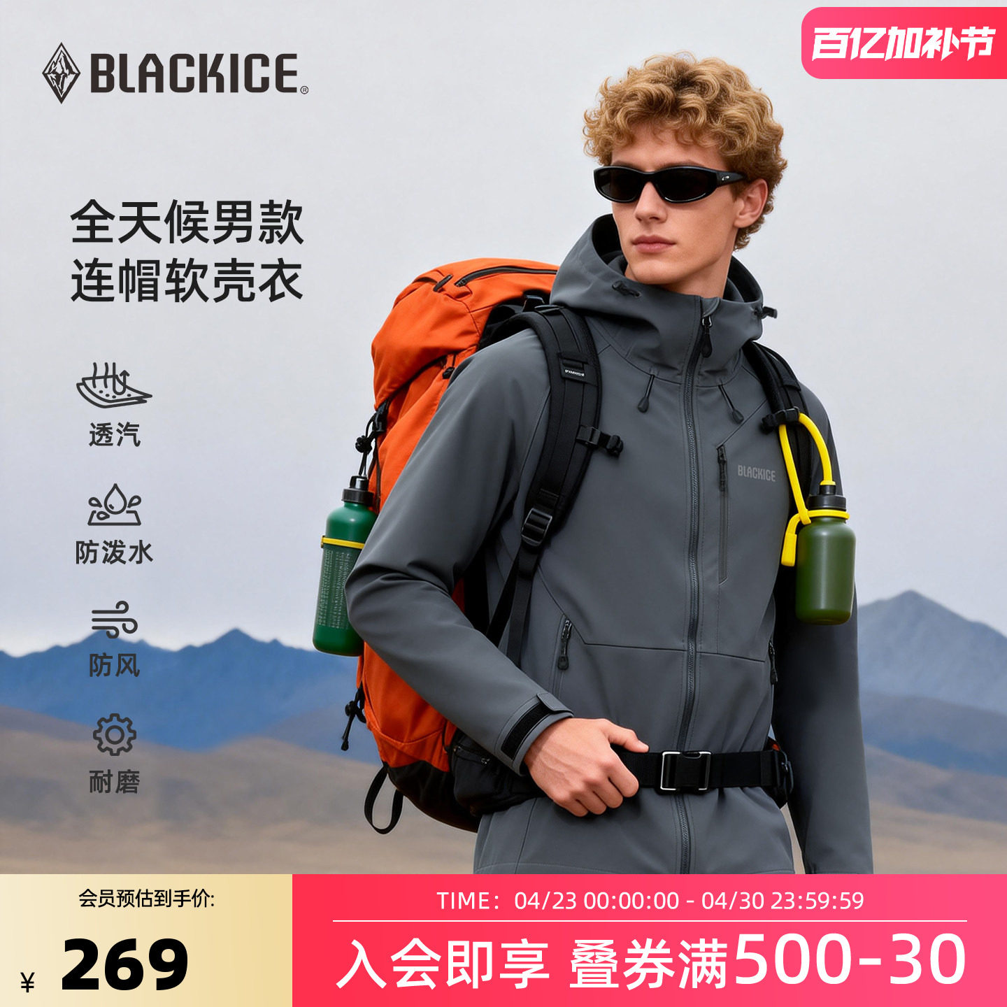 黑冰户外软壳衣新款防风保暖防泼运动外套夹克男2518