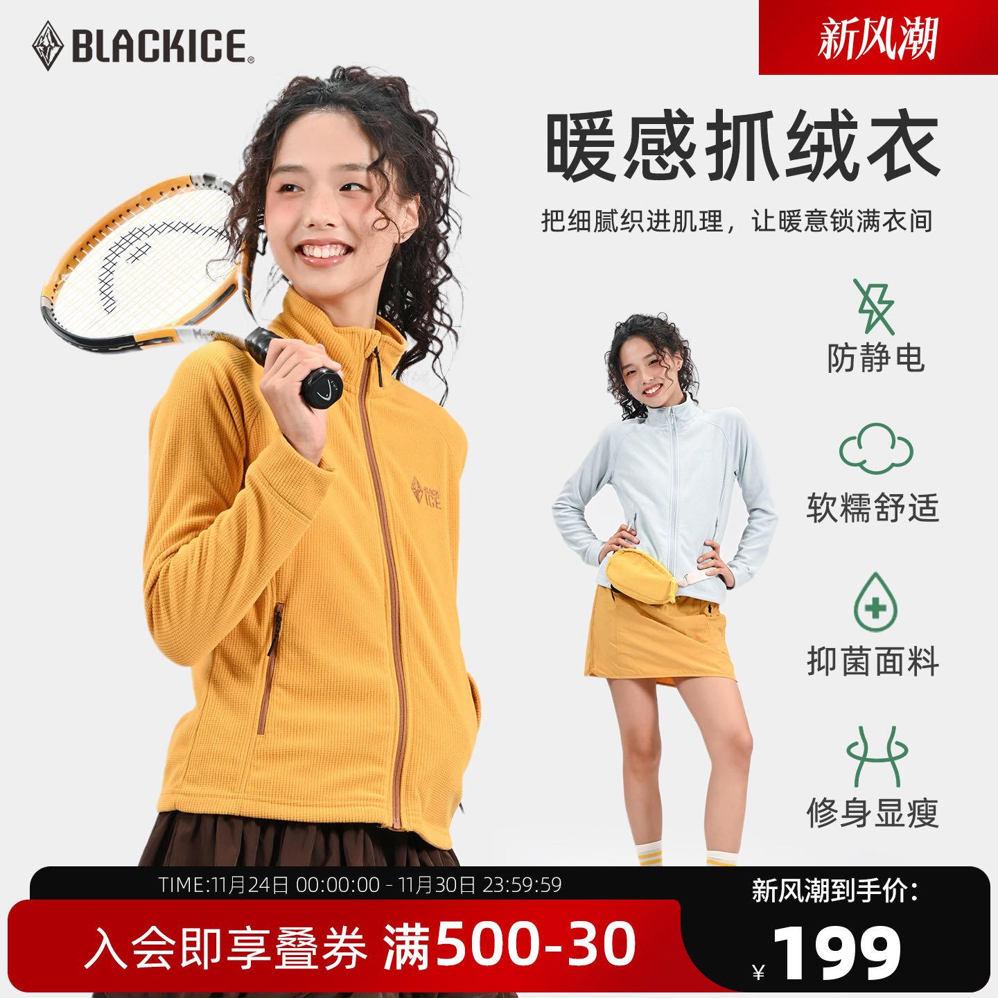 黑冰户外抓绒衣女华夫格轻量化