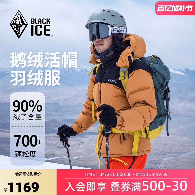 黑冰羽绒服冬季男 户外防风保暖羽绒服男女同款加厚鹅绒外套8536