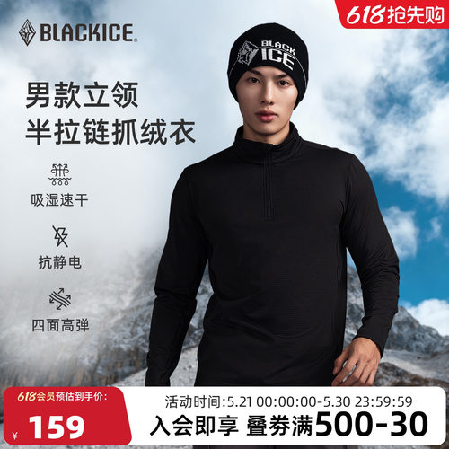 黑冰户外登山徒步防风高弹抓绒衣