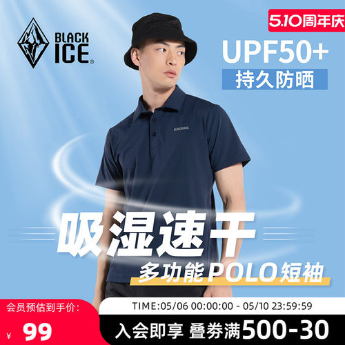 黑冰BLACKICE男款速干防晒短袖