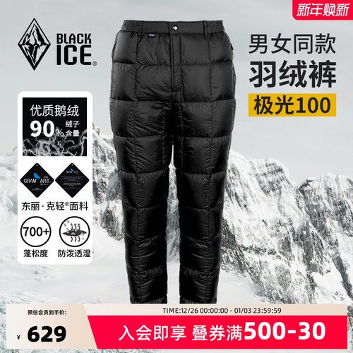 黑冰户外轻量羽绒裤加厚保暖