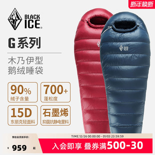 羽绒睡袋成人单人 G1000户外鹅绒露营防寒木乃伊式 黑冰G400 G700