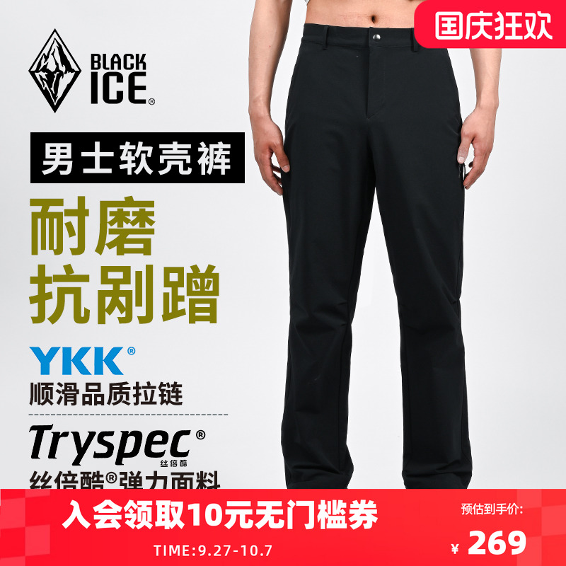 黑冰男士软壳裤防泼水防风耐磨