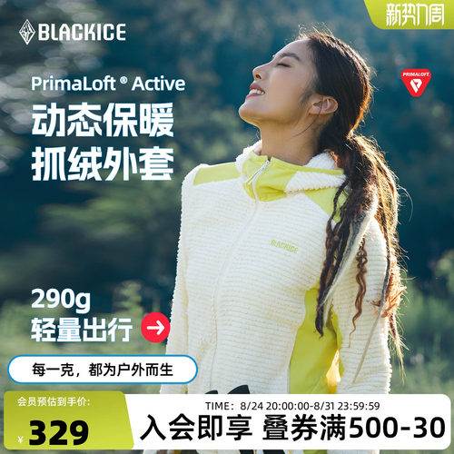 黑冰Primaloft女款中层保暖抓绒