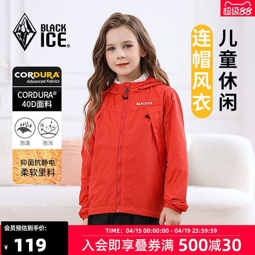 黑冰户外儿童连帽风衣