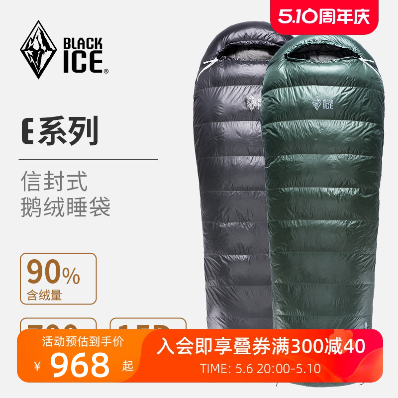 黑冰E400/E700/E1000户外露营睡袋鹅绒信封式羽绒睡袋可拼接-封面