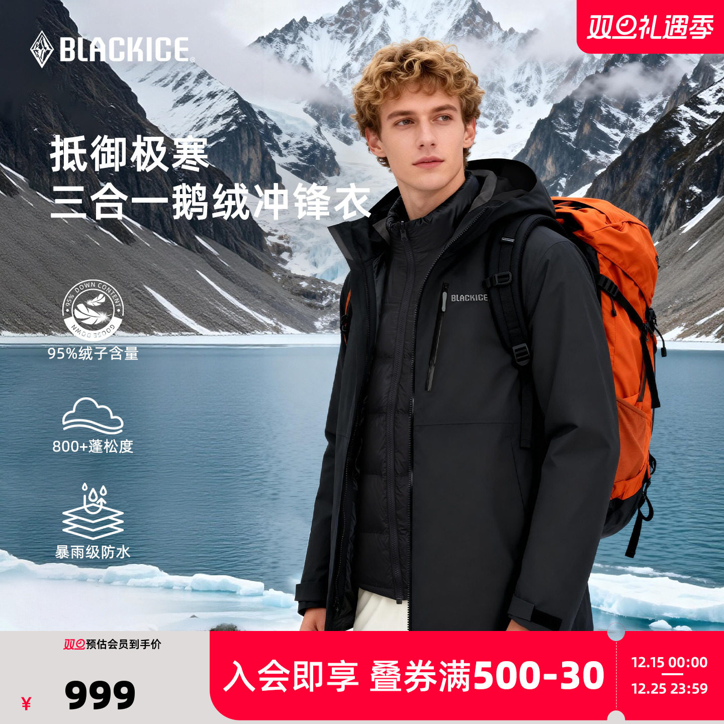 黑冰户外鹅绒三合一冲锋衣