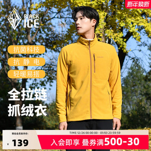 黑冰户外抓绒衣徒步保暖立领外套抗静电冲锋衣中间层内胆男231102