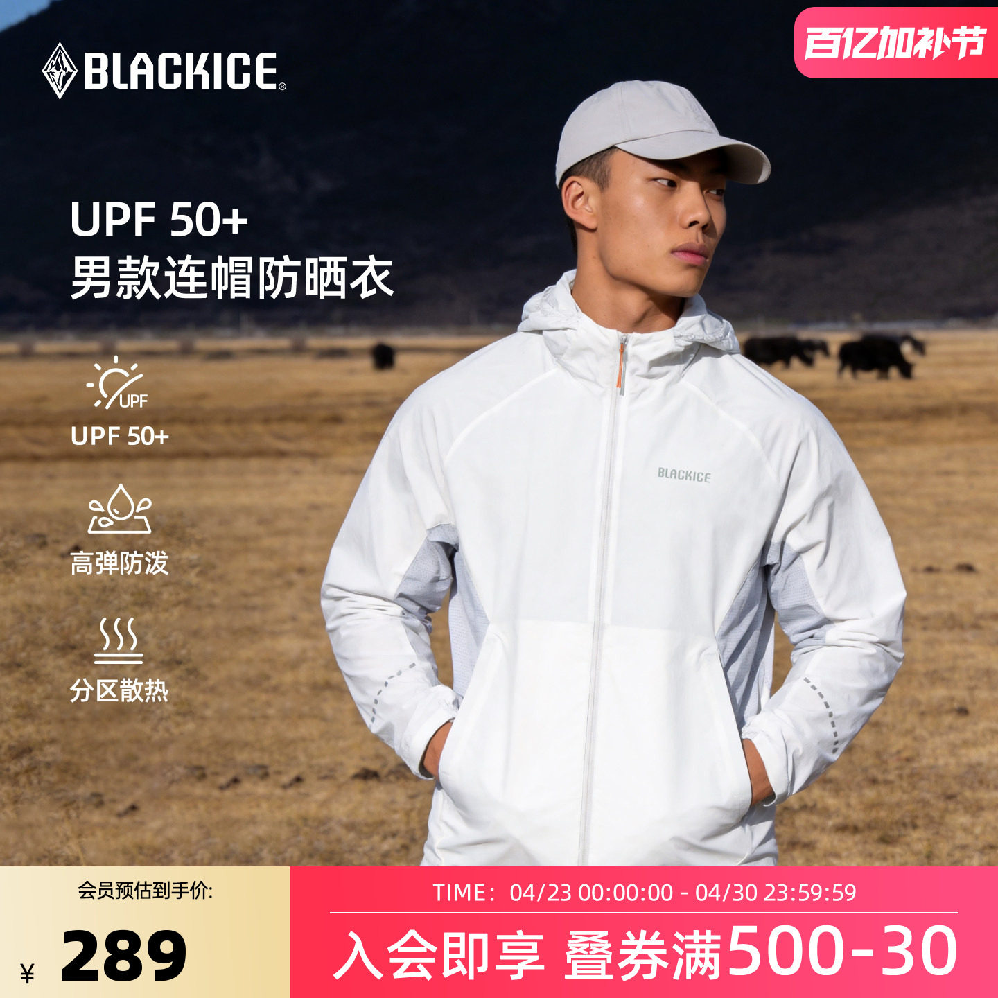 黑冰户外防晒衣新款专业运动连帽防风UPF50+男防晒服防泼外套8816