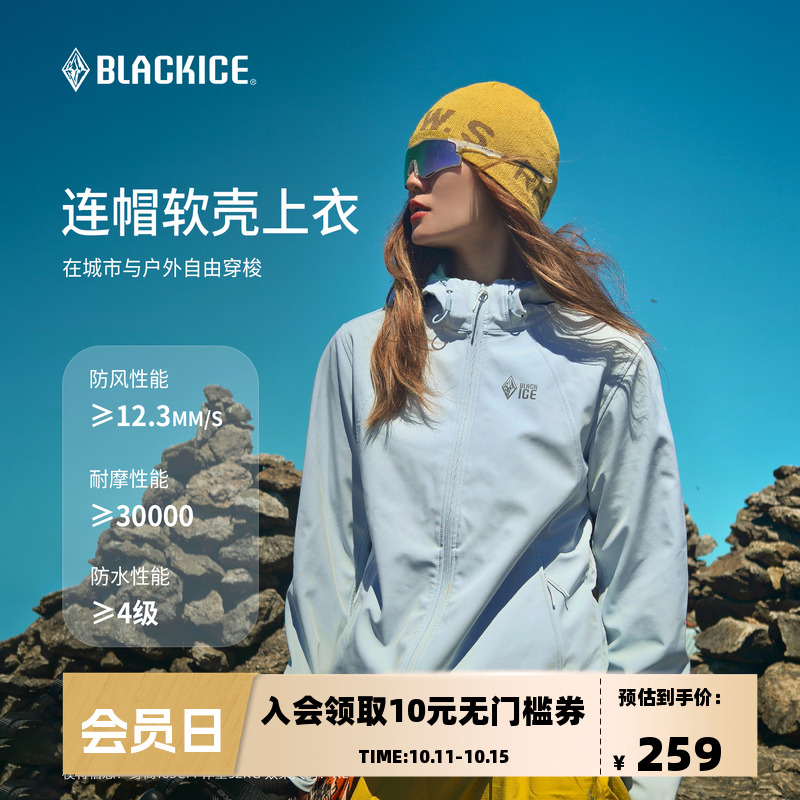 黑冰户外软壳衣女天蓝色防风防泼水耐磨登山徒步夹克外套2508-1