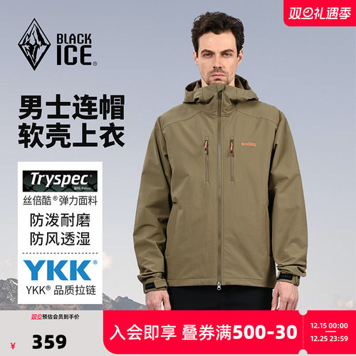 黑冰户外软壳衣男款防泼水