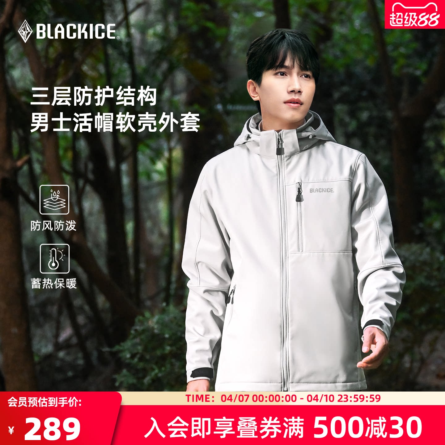 黑冰户外男款软壳上衣防风防泼耐磨徒步登山加绒活帽外套2509