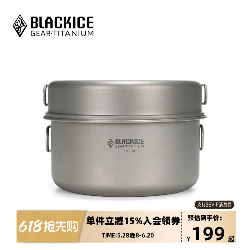 黑冰钛锅套锅户外精致露营