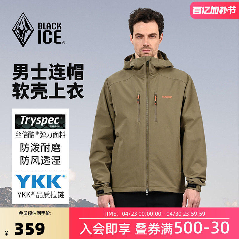 黑冰户外软壳衣男新款防风耐磨保暖立领连帽外套2502