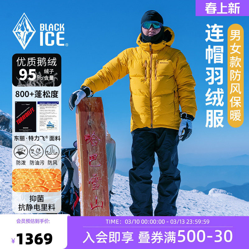 黑冰抗寒户外男款防风保暖连帽羽绒服800蓬松鹅绒羽绒衣外套8528