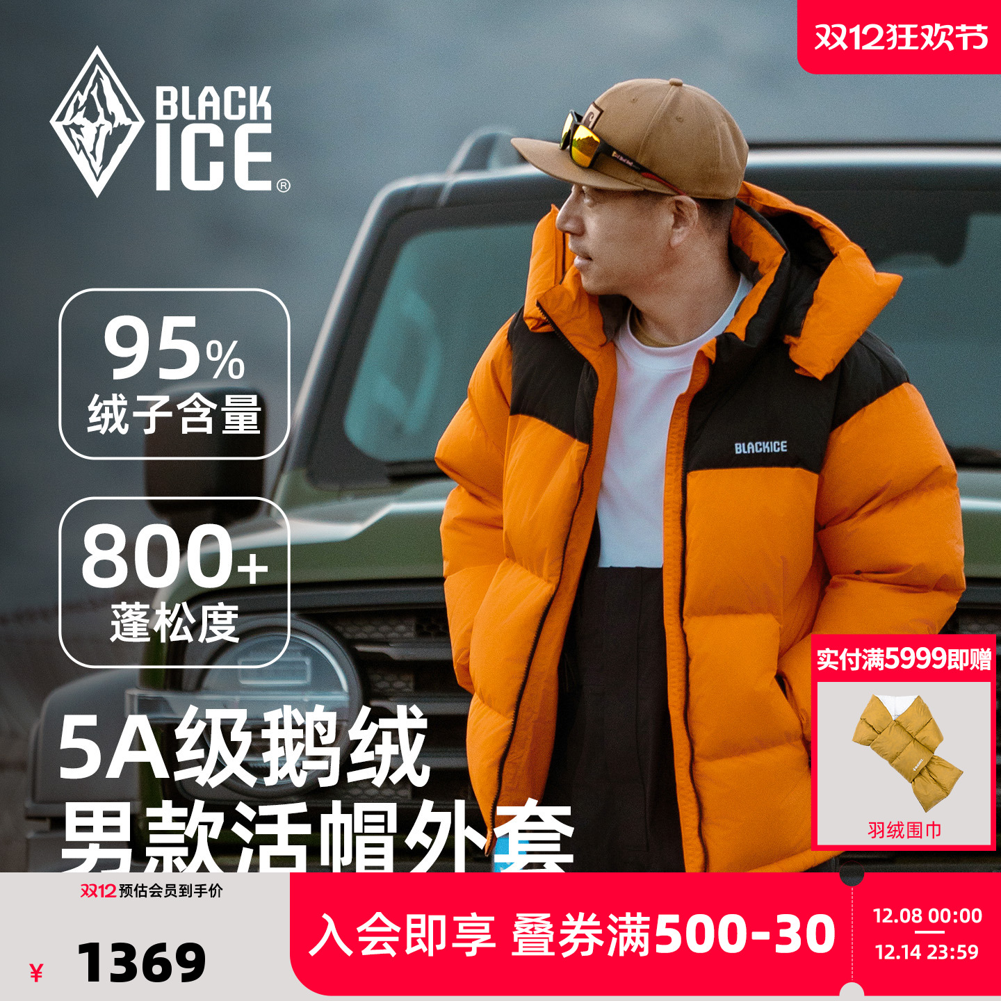 黑冰男款拼色保暖加厚鹅绒羽绒服