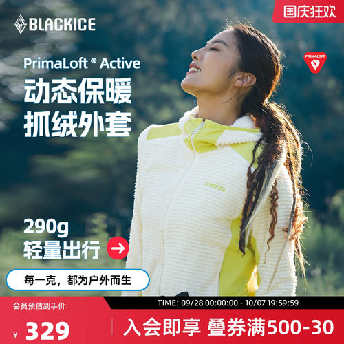 黑冰Primaloft女款中层保暖抓绒