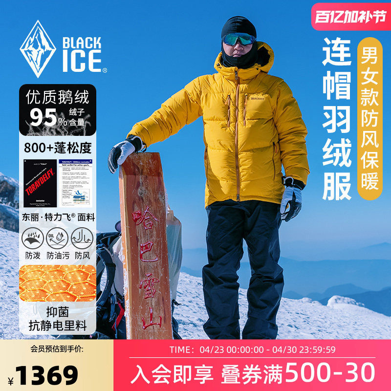 黑冰抗寒户外男款防风保暖连帽羽绒服800蓬松鹅绒羽绒衣外套8528