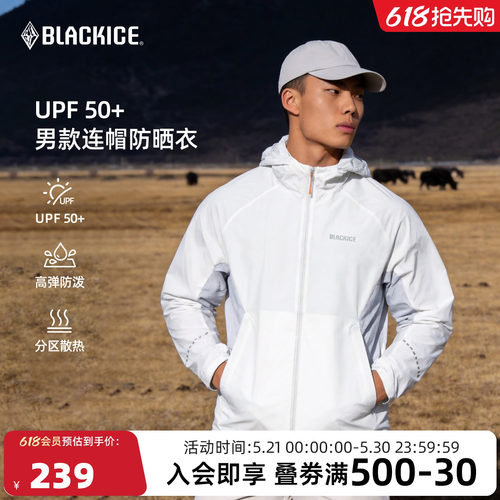 黑冰户外专业防晒衣男款