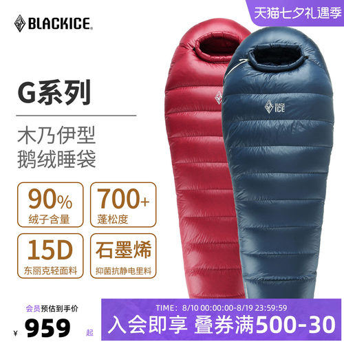黑冰G系列木乃伊鹅绒睡袋