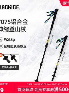 黑冰爬山专业户外女士徒步7075铝合金伸缩登山杖手杖男款Z1603