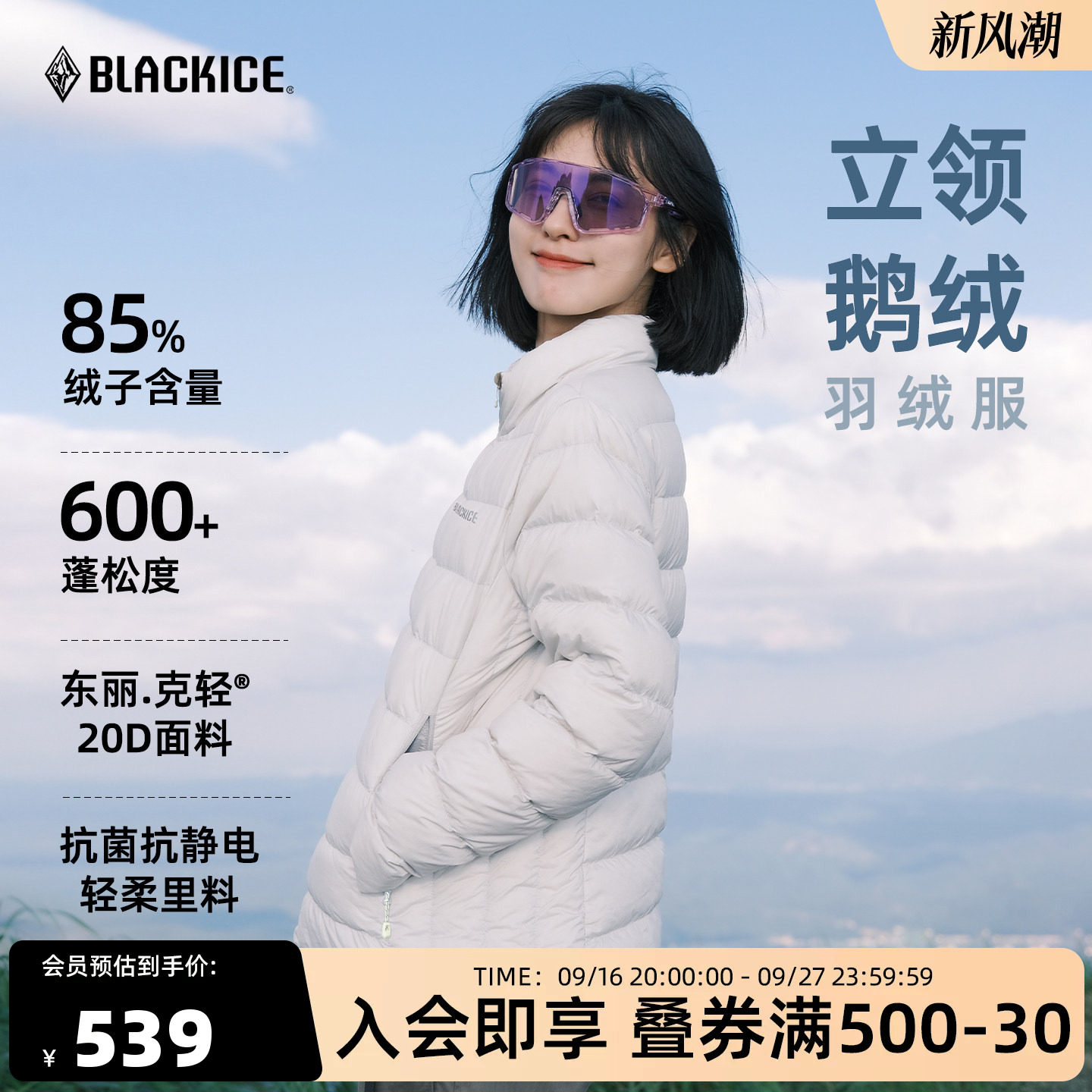 黑冰户外女款立领无帽轻薄羽绒服图片