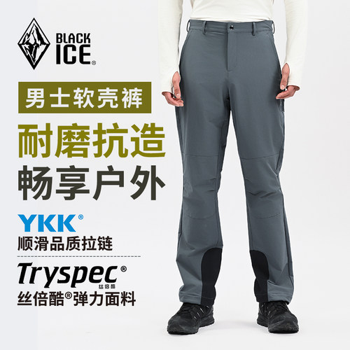 黑冰防风耐磨防泼透湿软壳裤