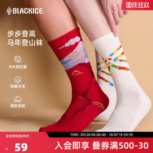 【10A抗菌】黑冰马年本命年女士红色袜子男款羊毛徒步登山袜Z2217
