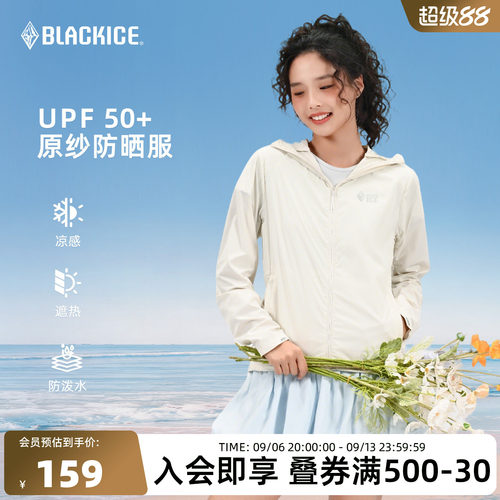 黑冰UPF50+原纱连帽防晒衣女款
