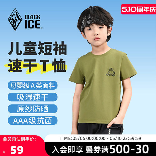 黑冰户外儿童速干轻薄透气T恤
