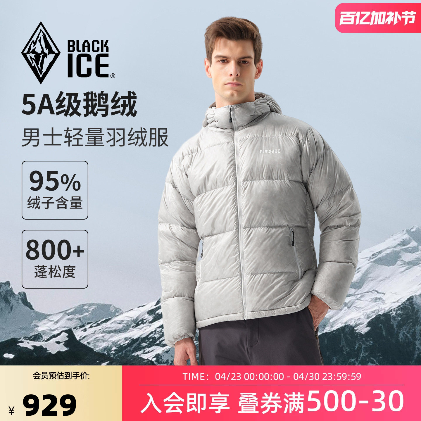 黑冰户外800蓬轻量羽绒服男款保暖连帽鹅绒羽绒外套8531