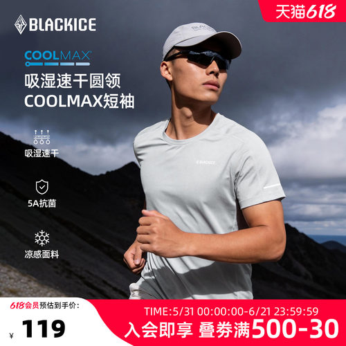 黑冰户外coolmax速干抑菌凉感T恤