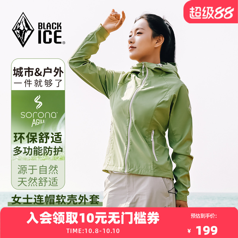 黑冰女款软壳户外徒步登山外套