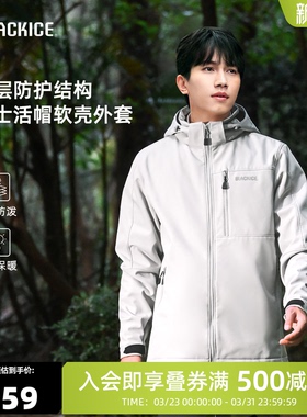 黑冰户外男款软壳上衣防风防泼耐磨徒步登山加绒活帽外套2509