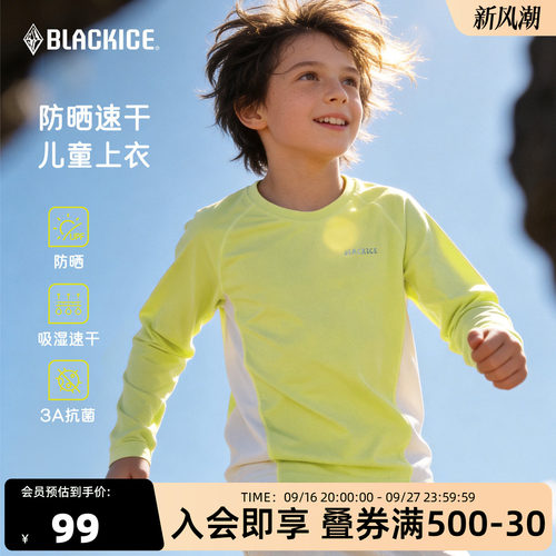 黑冰儿童速干长袖T恤男女童吸湿透气26春秋新款防晒运动上衣9610