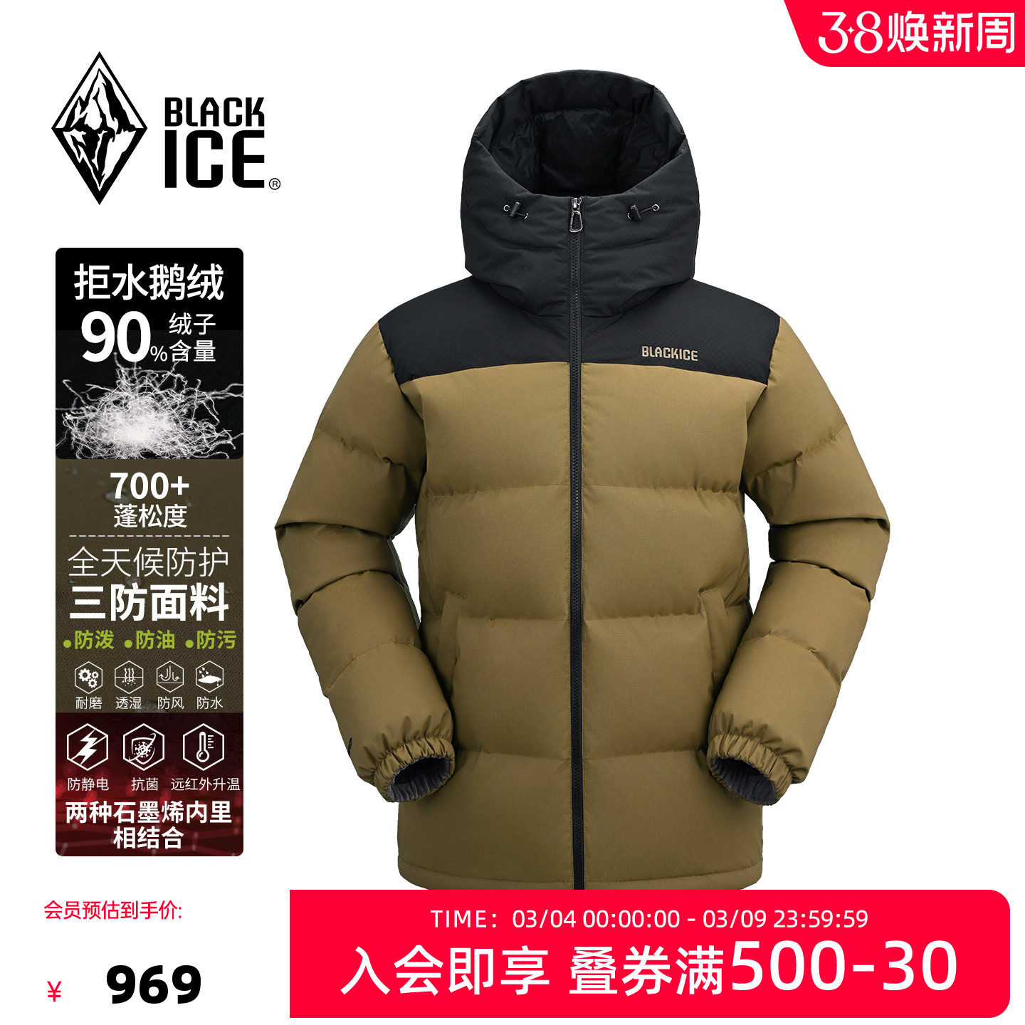 黑冰鹅绒羽绒服700蓬抗寒防风加厚户外运动撞色拼接羽绒外套8567