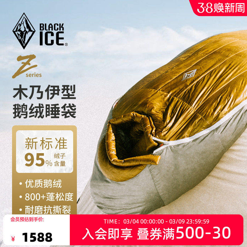 黑冰Z系列旗舰款Z400/Z700户外露营成人轻量羽绒睡袋木乃伊式鹅绒